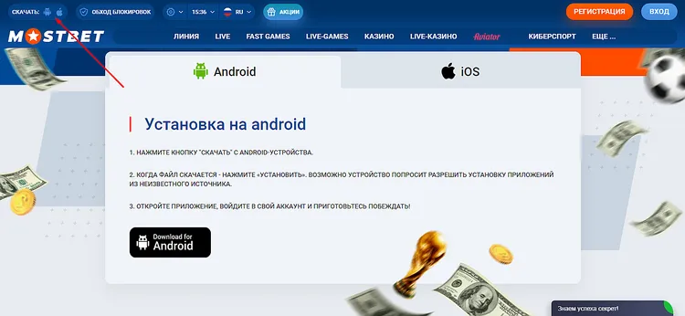 MOSTBET скачать - мобильное приложение